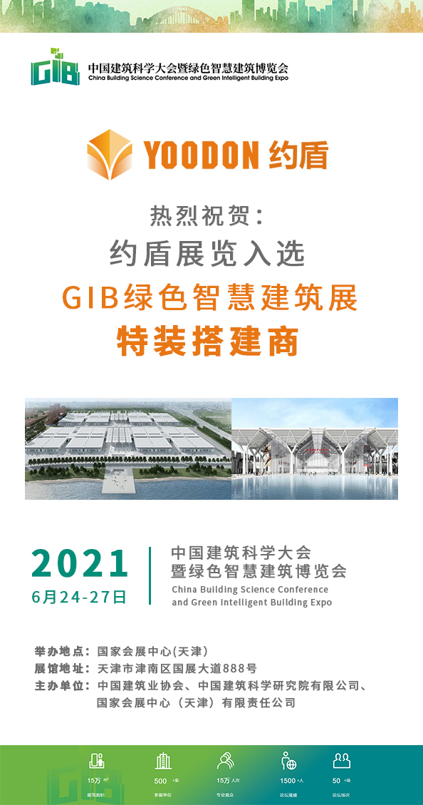 GIB特裝搭建商